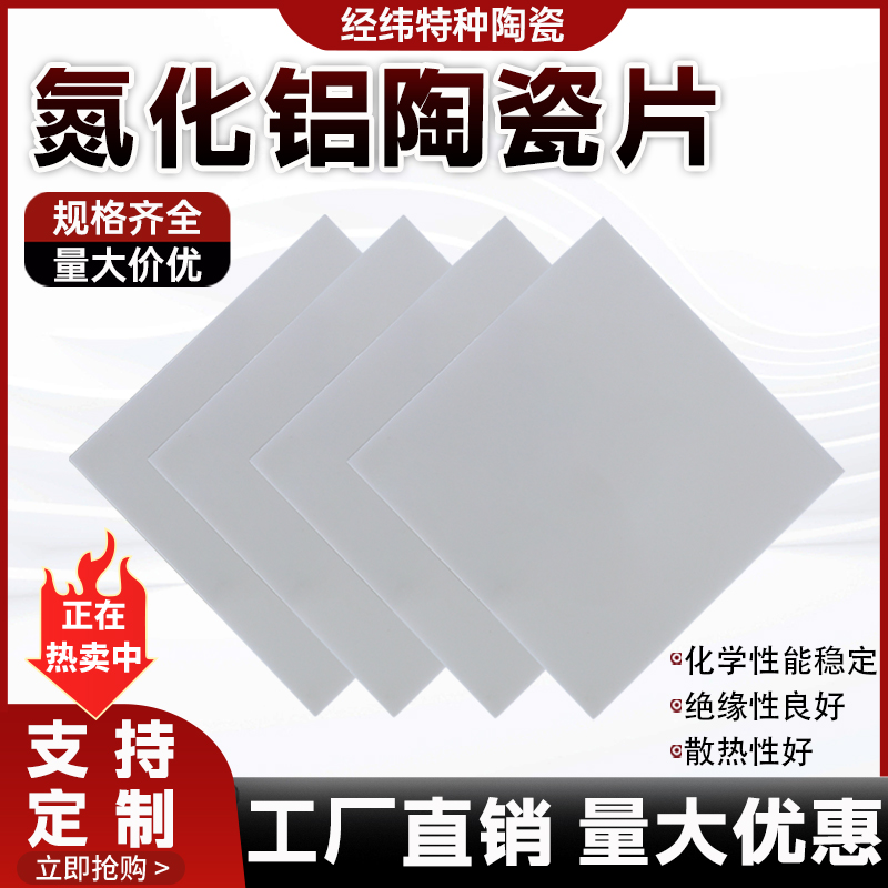 Aluminum Nitride Ceramic Sheet - Ceramic Heat Emitter recension och pris